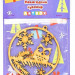 Подарок в пакете №42 (3+)         