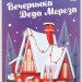 Новогодний набор №39 (7-12 лет)      