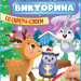 Новогодний набор №10 (3-5 лет)   
