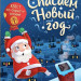 Новогодний набор №25 (5-7лет)   