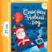 Новогодний набор №19 (5-7 лет)        