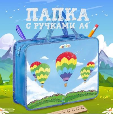 Папка для труда, тетрадей, технологии, ИЗО творчества школьная с ручками детская А4, на молнии с текстильным расширением