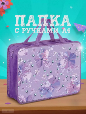 Папка для труда, тетрадей, технологии, ИЗО творчества школьная с ручками детская А4, на молнии с текстильным расширением