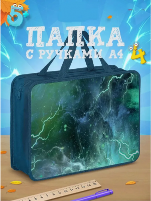 Папка для труда, тетрадей, технологии, ИЗО творчества школьная с ручками детская А4, на молнии с текстильным расширением