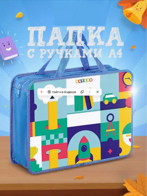 Папка для труда, тетрадей, технологии, ИЗО творчества школьная с ручками детская А4, на молнии с текстильным расширением
