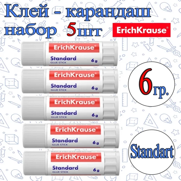 Клей-карандаш ErichKrause 6гр. Standart PvP / набор 5шт.