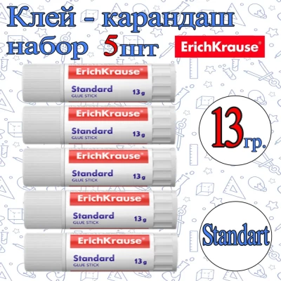 Клей-карандаш ErichKrause 13гр. Standart PvP / набор 5шт.