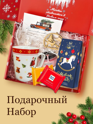 Подарочный набор 1