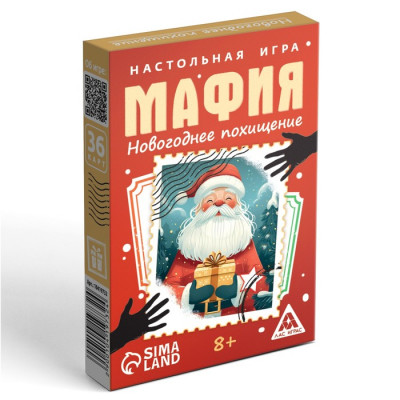 Настольная игра новогодняя «Новый год: Мафия. Похищение»