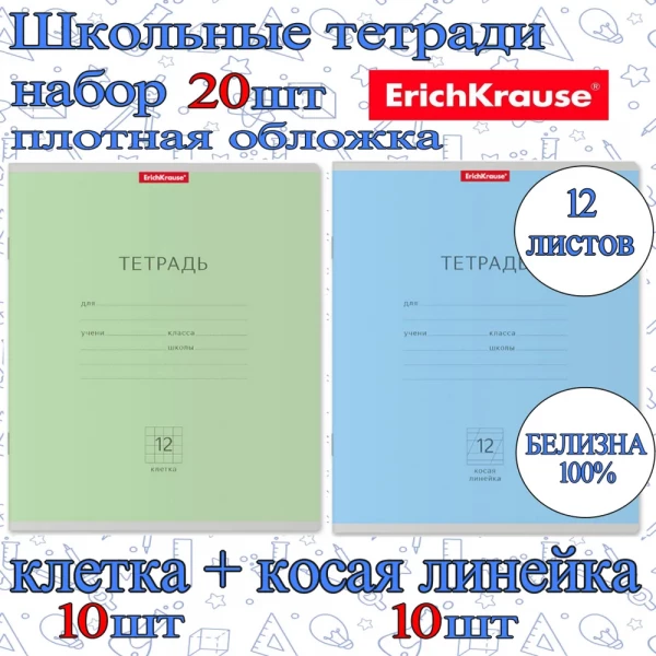 Тетрадь ErichKrause КЛЕТКА+КОСАЯ ЛИНЕЙКА 12л. (Упаковка 20шт) / плотная обложка мелованный картон