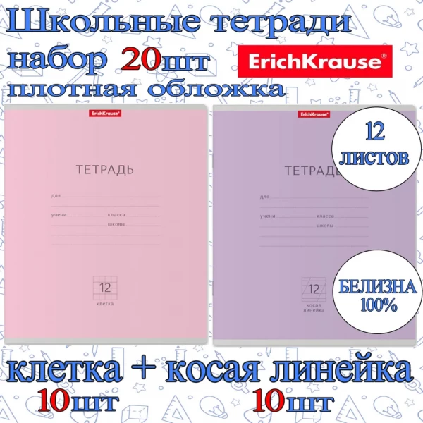 Тетрадь ErichKrause КЛЕТКА+КОСАЯ ЛИНЕЙКА 12л. (Упаковка 20шт) / плотная обложка мелованный картон