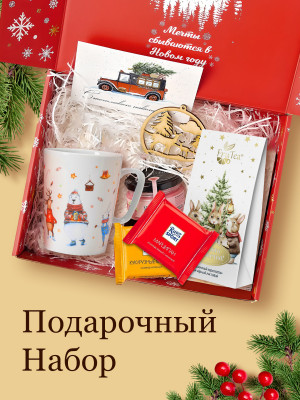 Подарочный набор 2