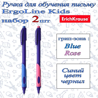 Ручки ErichKrause ErgoLine Kids 2 шт Blue+Rose
