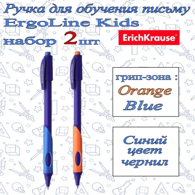 Ручки ErichKrause ErgoLine Kids 2 шт Blue+Orange