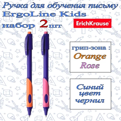 Ручки ErichKrause ErgoLine Kids 2 шт Orange+Rose