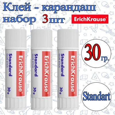Клей-карандаш ErichKrause 30гр. Standart PvP / набор 3шт.