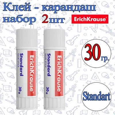 Клей-карандаш ErichKrause 30гр. Standart PvP / набор 2шт.