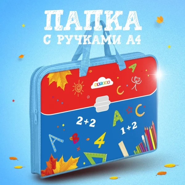 Папка для труда, тетрадей ИЗО школьная с ручками детская А4, на молнии с текстильным расширением