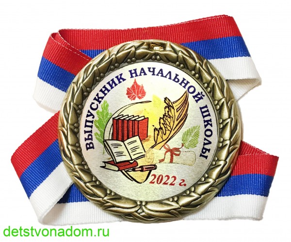 Медаль Премиум Выпускнику Начальной Школы металлическая