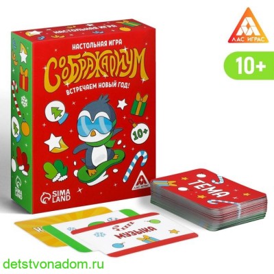 Семейная настольная игра «Соображариум. Встречаем Новый год!», 70 карт