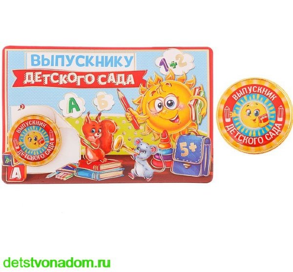 Значок на открытке "Выпускник детского сада"
